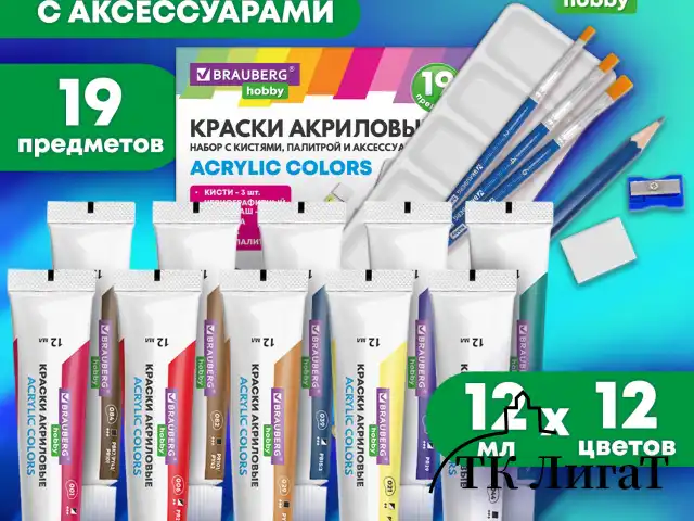 Краски акриловые художественные 12 цветов в тубах по 12 мл, кисти 3 шт., палитра, аксессуары, 19 предметов, BRAUBERG HOBBY, 192543