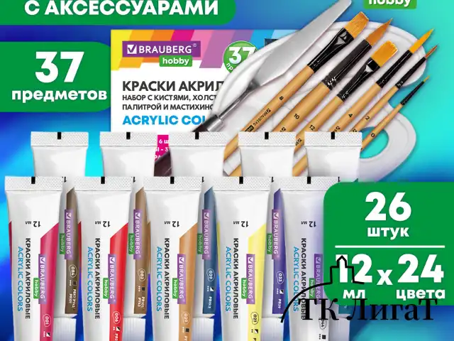 Краски акриловые художественные 26 шт. по 12 мл, холсты 3 шт., кисти 6 шт., аксессуары, 37 предметов, BRAUBERG HOBBY, 192544