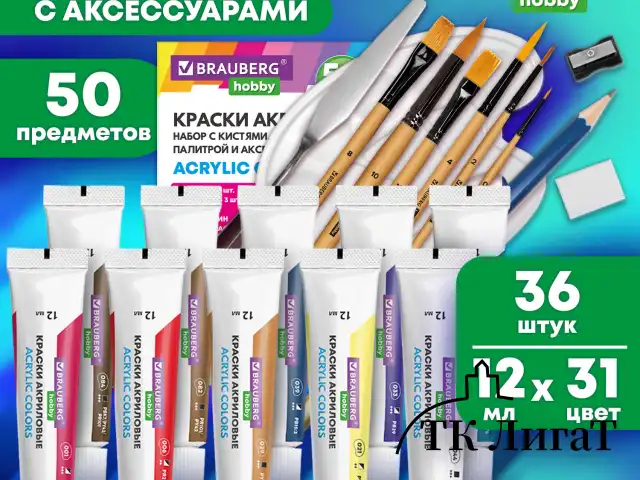 Краски акриловые художественные 36 шт. по 12 мл, холсты 3 шт., кисти 6 шт., аксессуары, 50 предметов, BRAUBERG HOBBY, 192545