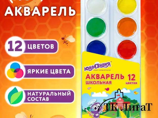Краски акварельные ЮНЛАНДИЯ "ШКОЛЬНЫЕ" 12 цветов, медовые, круглые кюветы, 192551