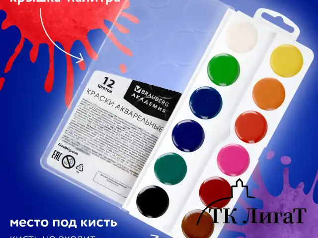 Краски акварельные BRAUBERG 12 цветов "АКАДЕМИЯ КЛАССИЧЕСКАЯ", медовые, круглые кюветы, 192554