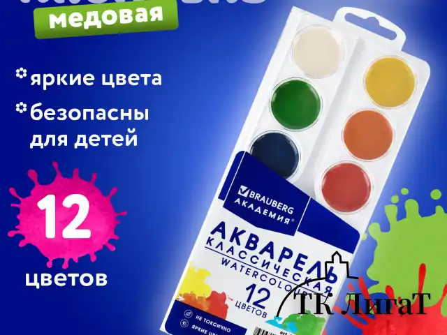 Краски акварельные BRAUBERG 12 цветов "АКАДЕМИЯ КЛАССИЧЕСКАЯ", медовые, круглые кюветы, 192554