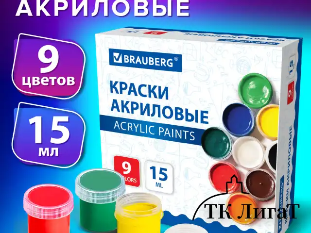 Краски акриловые для рисования и творчества 9 цветов по 15 мл, BRAUBERG, 192563