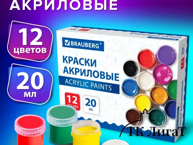 Краски акриловые для рисования и творчества 12 цветов по 20 мл, BRAUBERG, 192564