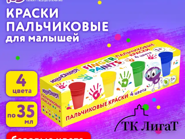 Краски пальчиковые для малышей от 1 года, классические цвета, 4 по 35 мл, ЮНЛАНДИЯ, 192568