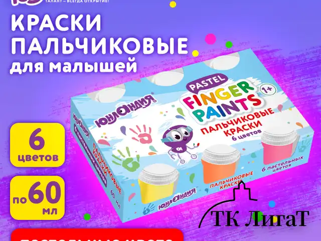 Краски пальчиковые для малышей от 1 года, пастельные цвета, 6 по 60 мл, ЮНЛАНДИЯ, 192569