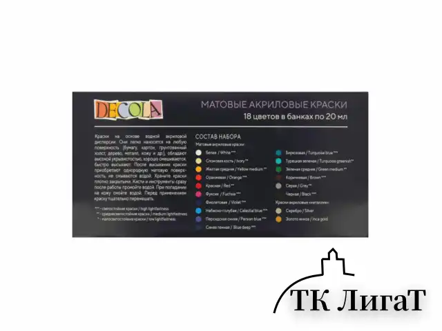 Краски акриловые матовые "Декола", 18 цветов по 20 мл, в банках, 143412150