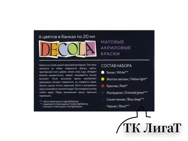 Краски акриловые матовые "Декола", 6 цветов по 20 мл, в банках, 143411020