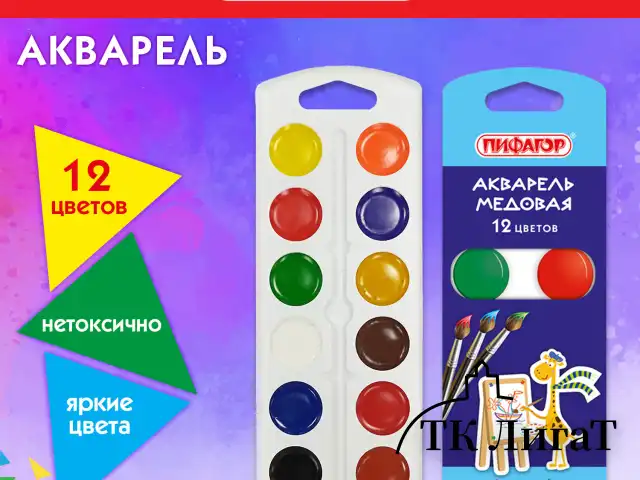 Краски акварельные ПИФАГОР "ЖИРАФ" на коррексе, 12 цветов, медовые, круглые кюветы, 192647