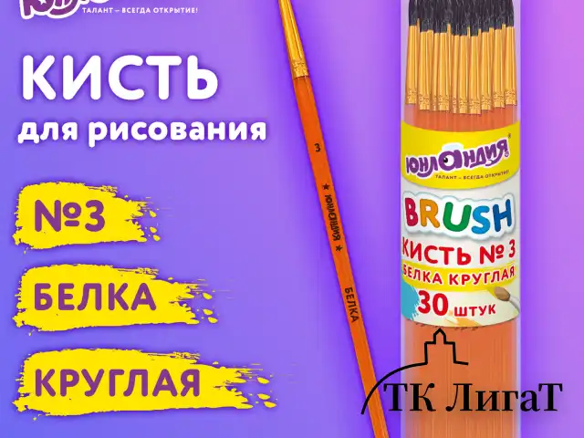 Кисть БЕЛКА, круглая, № 3, цветная ручка, ЮНЛАНДИЯ, 201054