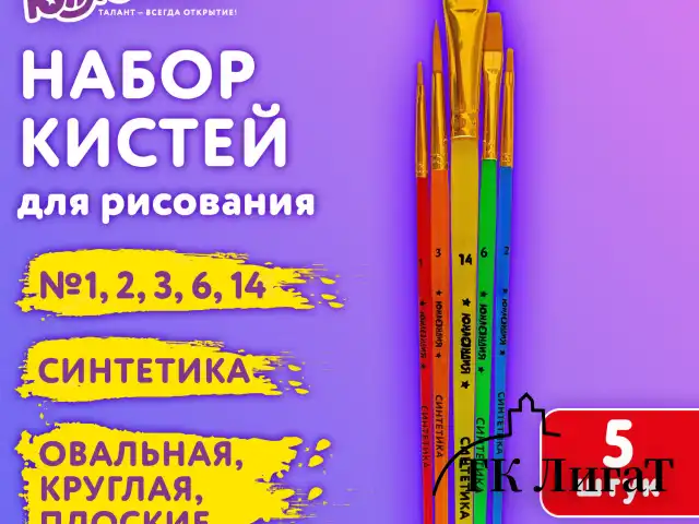Кисти СИНТЕТИКА набор 5 шт. (круглая 3, плоская 2, 6, 14, овальная 1), блистер, ЮНЛАНДИЯ, 201069