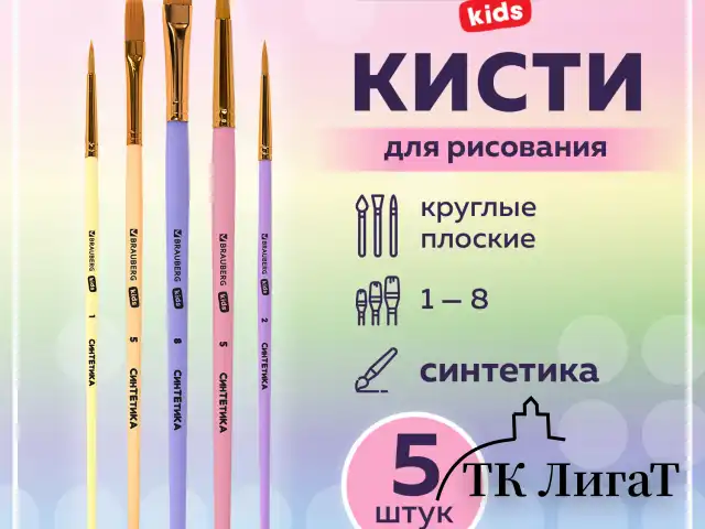 Кисти СИНТЕТИКА набор 5 шт. (круглые № 1, 2, 5, плоские № 5, 8), блистер, BRAUBERG KIDS, 201075