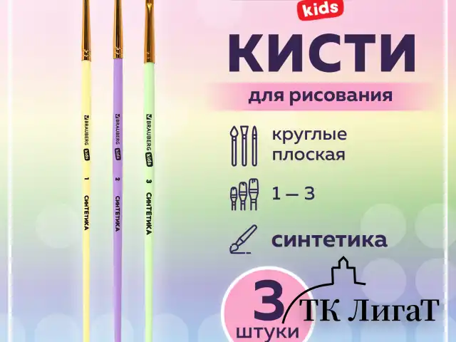 Кисти СИНТЕТИКА набор 3 шт. (круглые № 1, 2, плоская № 3), пакет с европодвесом, BRAUBERG KIDS, 201078