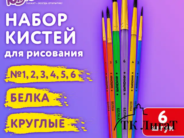 Кисти БЕЛКА набор 6 шт. (круглые № 1, 2, 3, 4, 5, 6), блистер, ЮНЛАНДИЯ, 201082