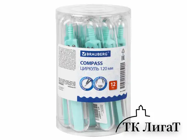 Циркуль BRAUBERG GEOMETRY, 120 мм, пастельно-бирюзовый цвет, защитный колпачок, пластиковый пенал, 210697
