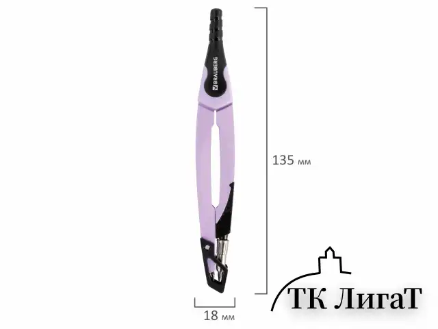 Циркуль с защитным колпачком BRAUBERG "ULTRA", 135 мм, лавандовый, блистер, 210819