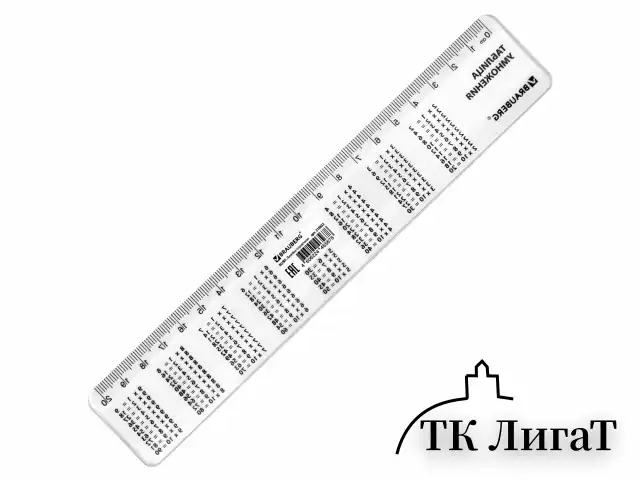 Линейка пластиковая 20 см, BRAUBERG, справочная, таблица умножения, 210832