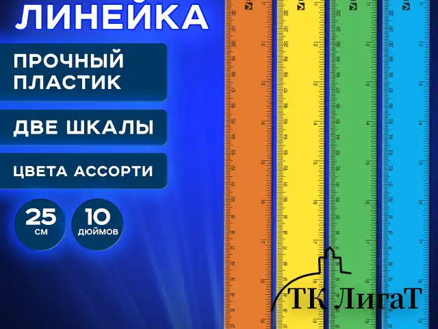 Линейка пластиковая 25 см, BRAUBERG, прозрачная, неоновая, ассорти, 210835