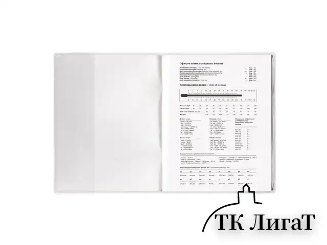 Обложка ПВХ со штрихкодом для тетрадей и дневников, ПЛОТНАЯ, 120 мкм, 213х355 мм, прозрачная, ПИФАГОР, 224837