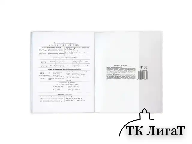 Обложка ПВХ со штрихкодом для тетрадей и дневников, ПЛОТНАЯ, 120 мкм, 213х355 мм, прозрачная, ПИФАГОР, 224837