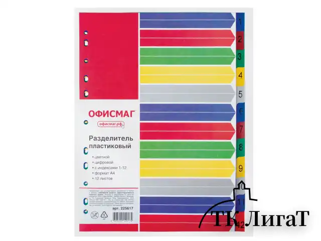 Разделитель пластиковый ОФИСМАГ, А4, 12 листов, цифровой 1-12, оглавление, цветной, РОССИЯ, 225617