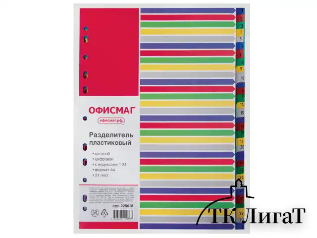Разделитель пластиковый ОФИСМАГ, А4, 31 лист, цифровой 1-31, оглавление, цветной, РОССИЯ, 225618
