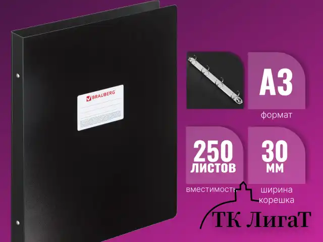 Папка на 4 кольцах БОЛЬШОГО ФОРМАТА А3, ВЕРТИКАЛЬНАЯ, 30 мм, черная, 0,8 мм, BRAUBERG "Стандарт", 225766