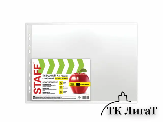 Папки-файлы БОЛЬШОГО ФОРМАТА (297х420 мм) А3, ГОРИЗОНТАЛЬНЫЕ, КОМПЛЕКТ 50 шт., 35 мкм, STAFF "Manager", 225770