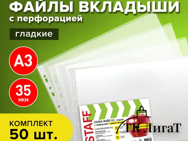 Папки-файлы БОЛЬШОГО ФОРМАТА (297х420 мм) А3, ГОРИЗОНТАЛЬНЫЕ, КОМПЛЕКТ 50 шт., 35 мкм, STAFF "Manager", 225770
