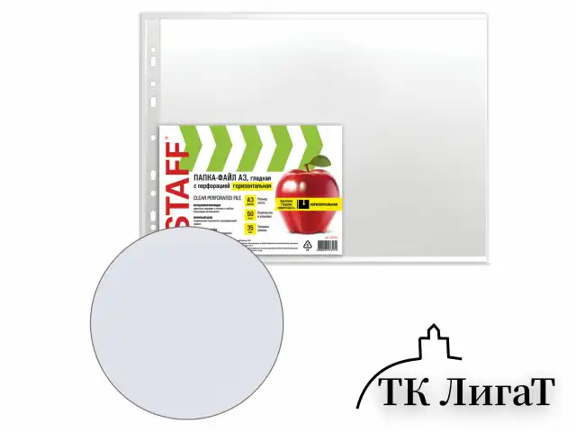 Папки-файлы БОЛЬШОГО ФОРМАТА (297х420 мм) А3, ГОРИЗОНТАЛЬНЫЕ, КОМПЛЕКТ 50 шт., 35 мкм, STAFF "Manager", 225770