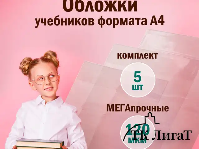 Обложки ПВХ для учебников и тетрадей А4, контурных карт, атласов БОЛЬШОГО ФОРМАТА, КОМПЛЕКТ 5шт, ПЛОТНЫЕ, 120мкм, 302х575мм, ПИФАГОР, 225772