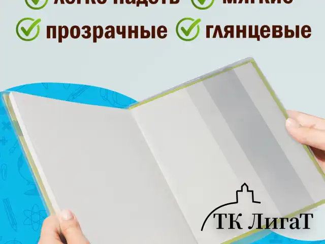 Обложки ПВХ для учебников и тетрадей А4, контурных карт, атласов БОЛЬШОГО ФОРМАТА, КОМПЛЕКТ 5шт, ПЛОТНЫЕ, 120мкм, 302х575мм, ПИФАГОР, 225772