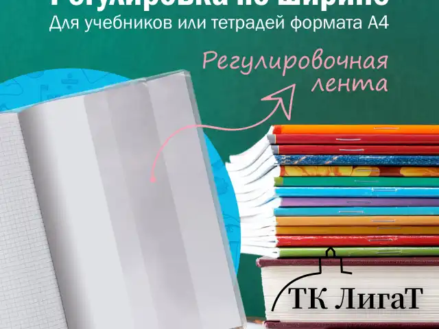 Обложки ПВХ для учебников и тетрадей А4, контурных карт, атласов БОЛЬШОГО ФОРМАТА, КОМПЛЕКТ 5шт, ПЛОТНЫЕ, 120мкм, 302х575мм, ПИФАГОР, 225772