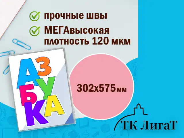 Обложки ПВХ для учебников и тетрадей А4, контурных карт, атласов БОЛЬШОГО ФОРМАТА, КОМПЛЕКТ 5шт, ПЛОТНЫЕ, 120мкм, 302х575мм, ПИФАГОР, 225772