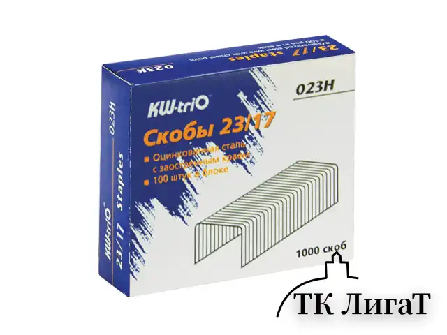 Скобы для степлера №23/17, 1000 штук, KW-trio, от 50 до 140 листов, 023H, -023H