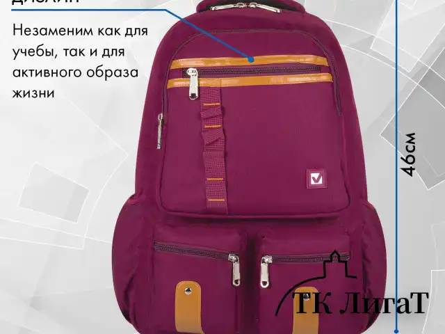 Рюкзак BRAUBERG STATES универсальный, карман-антивор, "Jersey", бордовый, 46х31х14 см, 226347