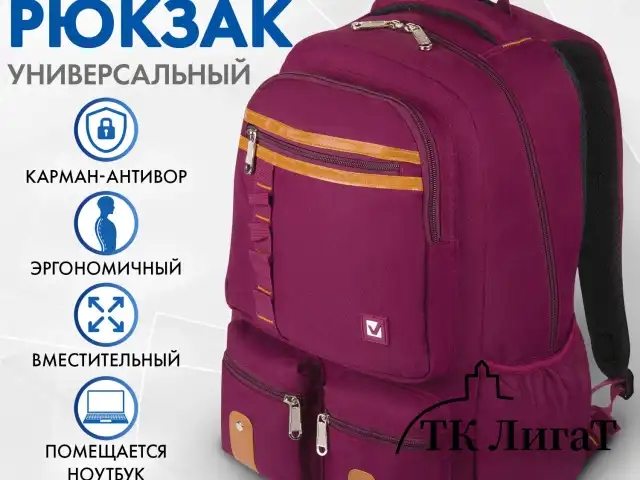 Рюкзак BRAUBERG STATES универсальный, карман-антивор, "Jersey", бордовый, 46х31х14 см, 226347