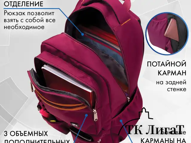 Рюкзак BRAUBERG STATES универсальный, карман-антивор, "Jersey", бордовый, 46х31х14 см, 226347