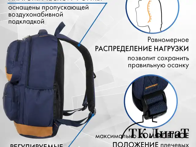 Рюкзак BRAUBERG STATES универсальный, карман-антивор, "Bronx", темно-синий, 46х31х14 см, 226349