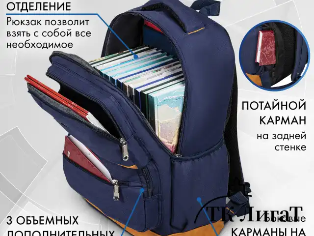 Рюкзак BRAUBERG STATES универсальный, карман-антивор, "Bronx", темно-синий, 46х31х14 см, 226349