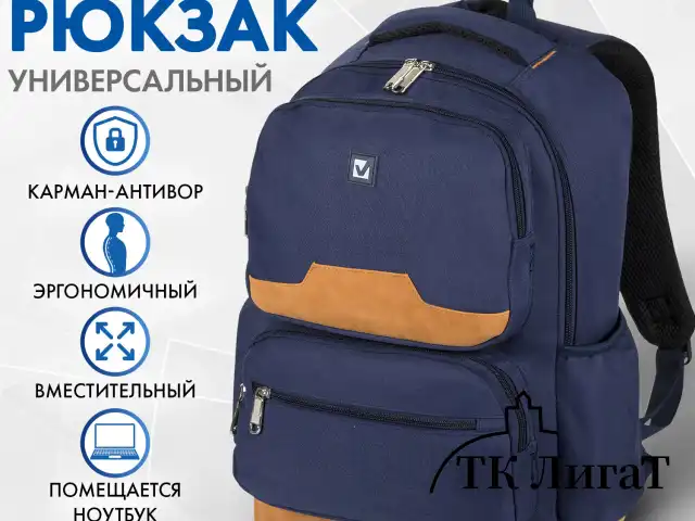 Рюкзак BRAUBERG STATES универсальный, карман-антивор, "Bronx", темно-синий, 46х31х14 см, 226349