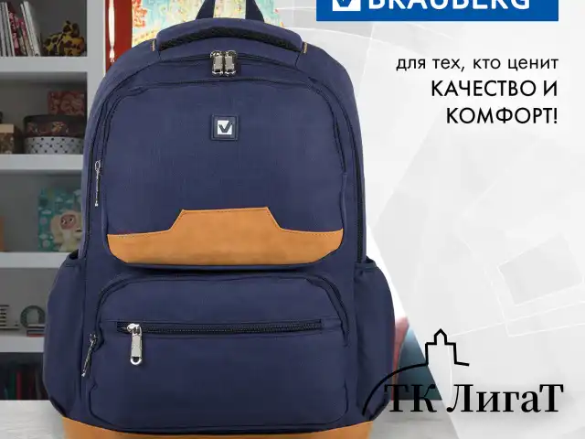 Рюкзак BRAUBERG STATES универсальный, карман-антивор, "Bronx", темно-синий, 46х31х14 см, 226349