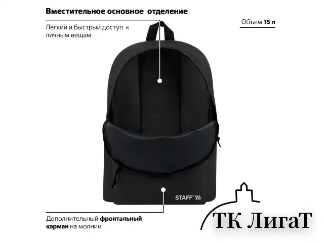 Рюкзак STAFF STREET универсальный, черный, 38x28x12 см, 226370