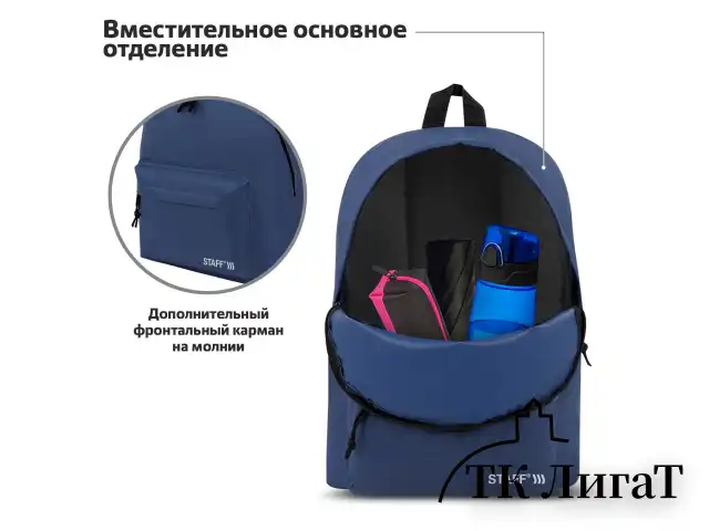 Рюкзак STAFF STREET универсальный, темно-синий, 38х28х12 см, 226371