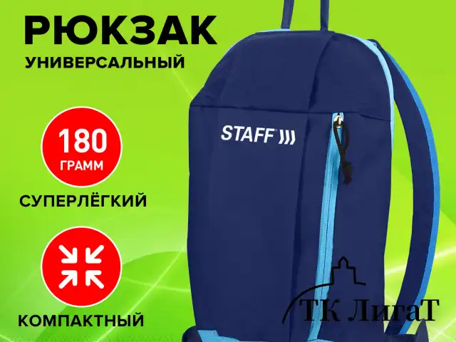 Рюкзак STAFF AIR компактный, темно-синий с голубыми деталями, 40х23х16 см, 226375