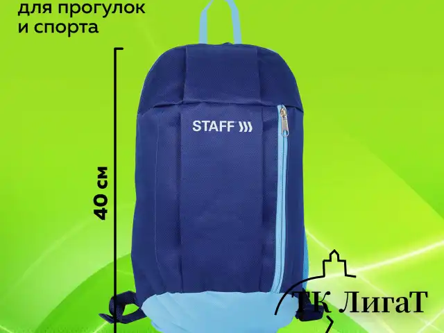 Рюкзак STAFF AIR компактный, темно-синий с голубыми деталями, 40х23х16 см, 226375