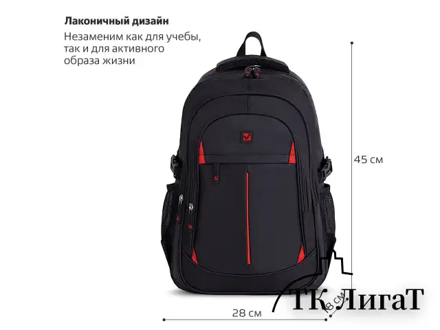 Рюкзак BRAUBERG TITANIUM универсальный, 3 отделения, черный, красные вставки, 45х28х18 см, 226376