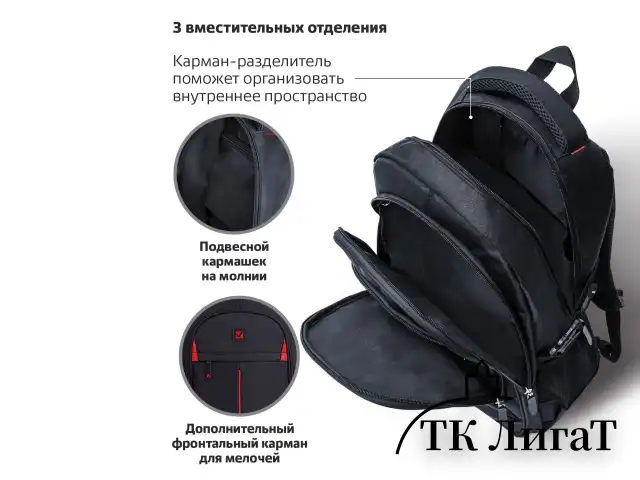 Рюкзак BRAUBERG TITANIUM универсальный, 3 отделения, черный, красные вставки, 45х28х18 см, 226376