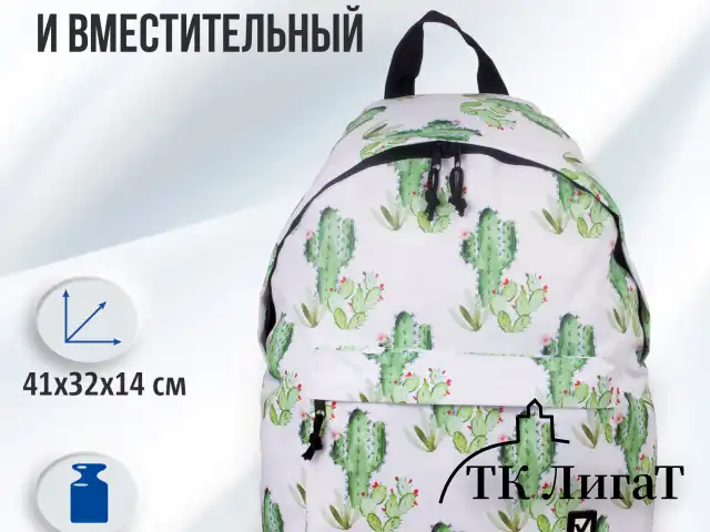 Рюкзак BRAUBERG СИТИ-ФОРМАТ универсальный, "Mexico", белый, 41х32х14 см, 226416
