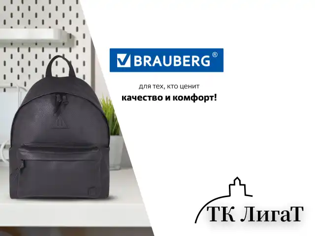 Рюкзак BRAUBERG CELEBRITY универсальный, экокожа, черный, 41х32х14 см, 226423